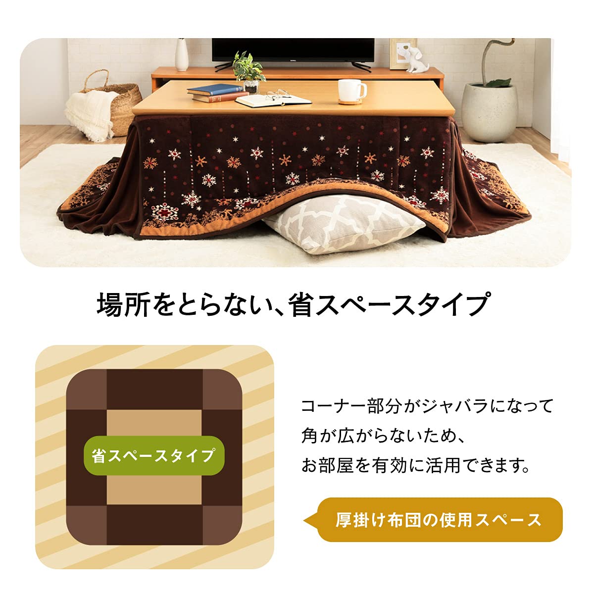 Amazon｜イケヒコ・コーポレーション こたつ 掛け 布団 省スペース